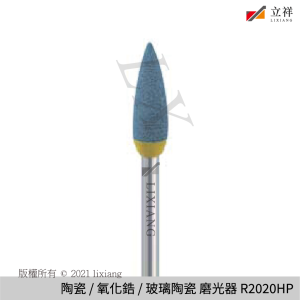 高透氧化鋯磨光HP(藍) R2020HP